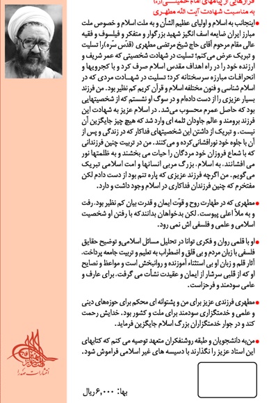 احیای تفکر اسلامی